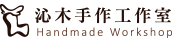 沁木手作 Logo