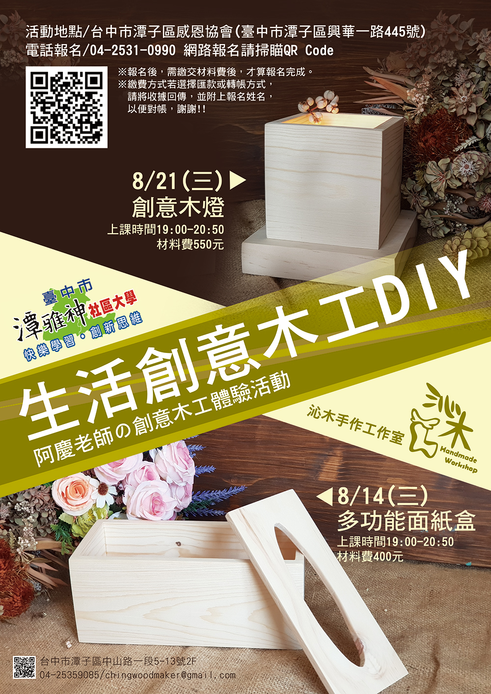 暑假體驗課程 生活創意木工diy 沁木手作 暑假體驗課程 生活創意木工diy 沁木手作